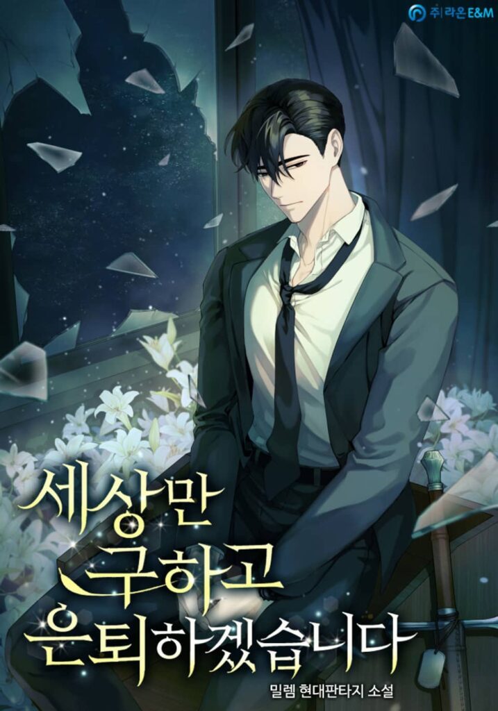 I’ll Retire After Saving the World manhwa